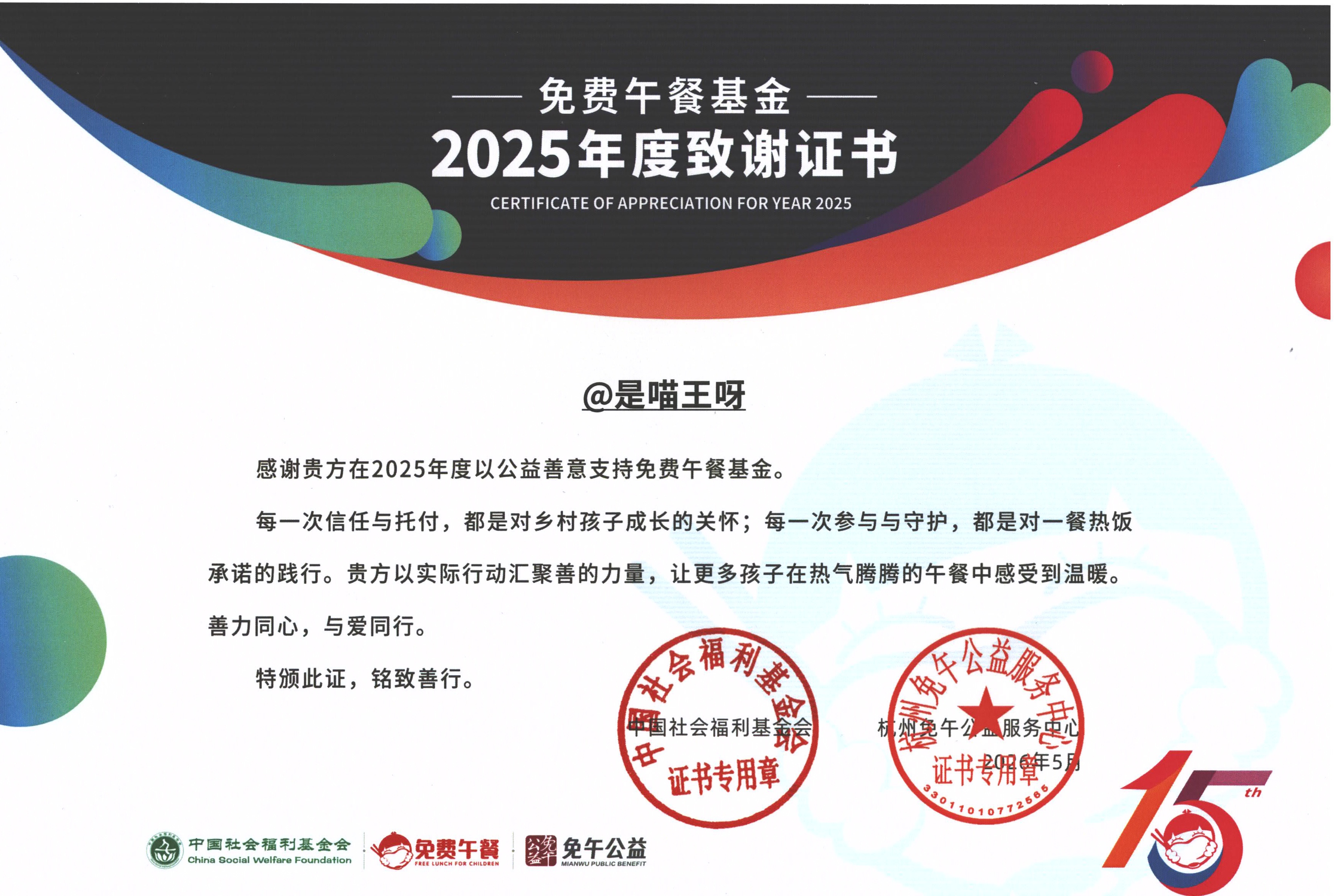 免费午餐基金2025年度致谢证书