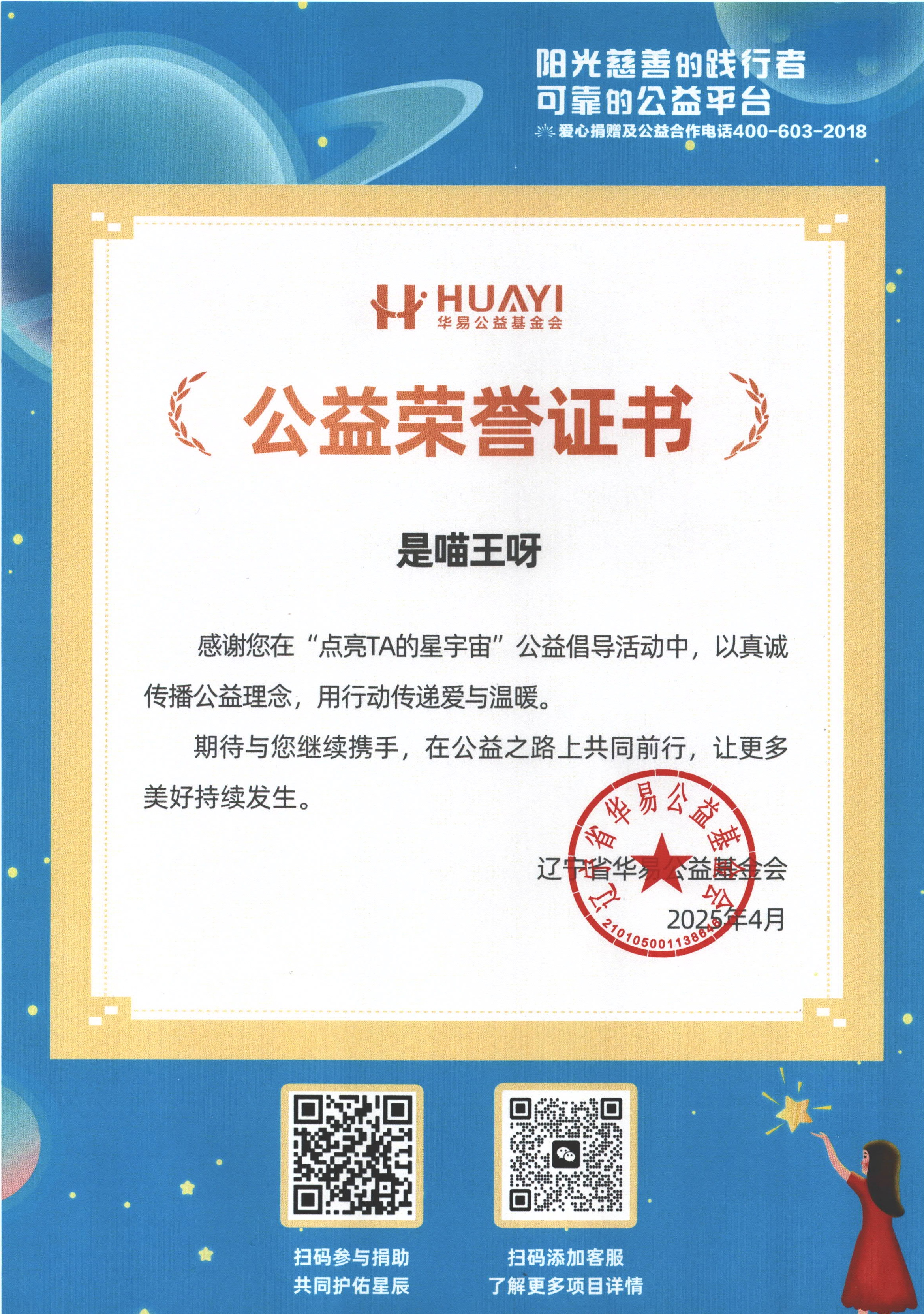 华易公益基金会公益荣誉证书